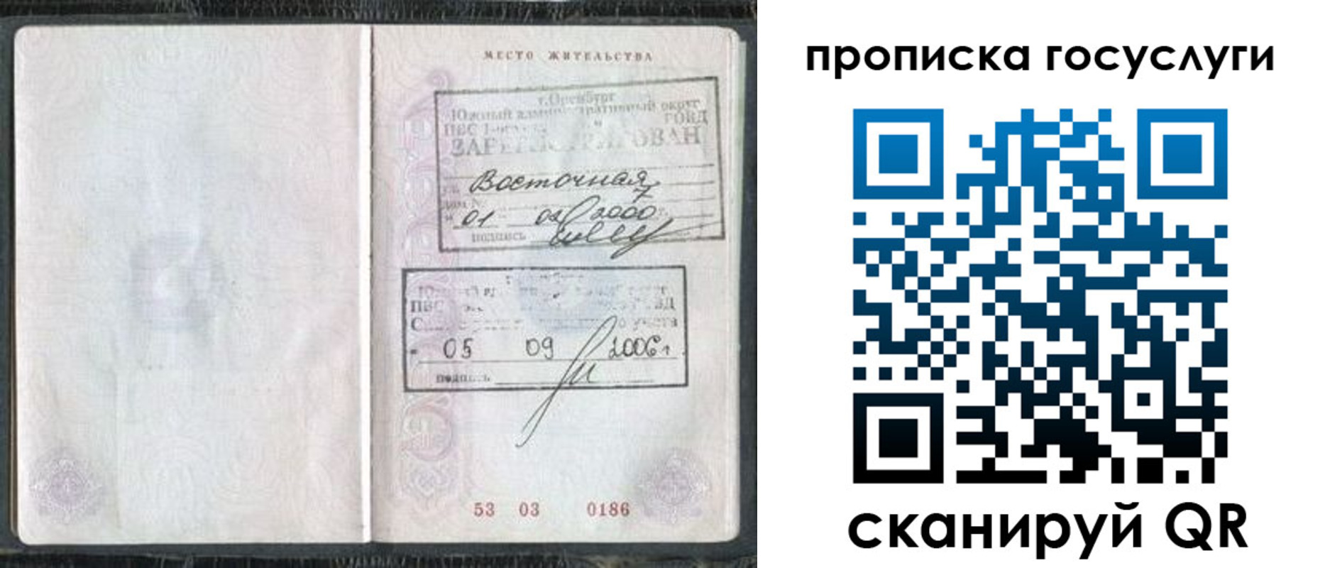 временная регистрация для школы в Енисейске