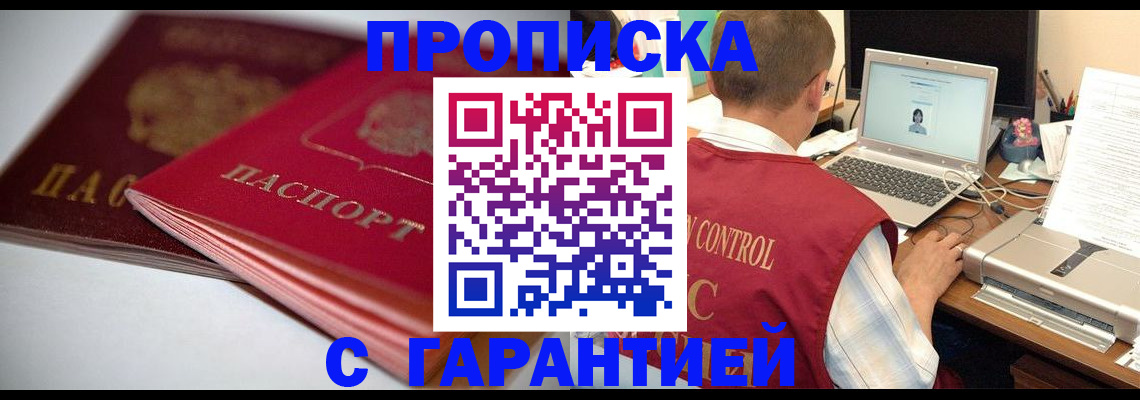 пропишу в квартире в Енисейске