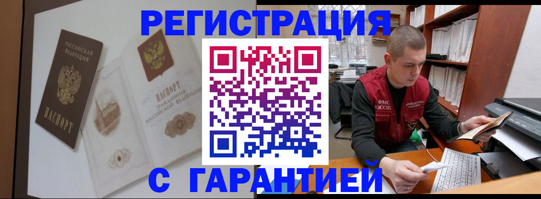 временная регистрация недорого в Енисейске