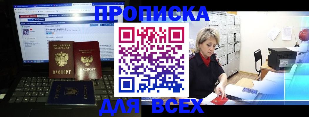 прописка 2025 в Енисейске