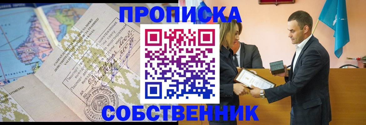 временная регистрация 2025 в Енисейске