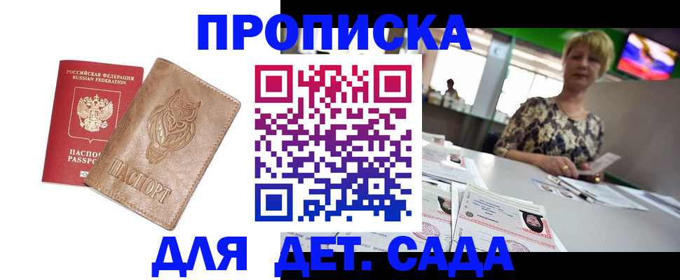 прописка гарантия в Енисейске